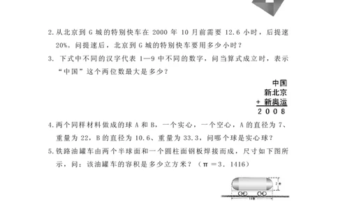 第八届华罗庚金杯初赛试题A（小学高年级组）_奥数专题合集_H003小学奥数培训班课程+习题_华罗庚_小高