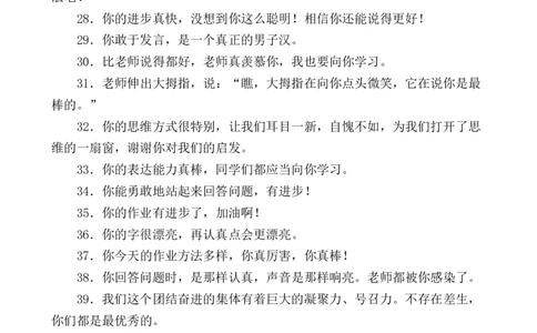 表扬语_小学1-6年级常用的上册资源汇总_六年级上册资料(1)_七彩课堂人教版数学六年级上册教学资源包_教师工作包_11课堂用语