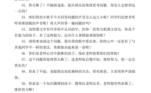 表扬语_小学1-6年级常用的上册资源汇总_六年级上册资料(1)_七彩课堂人教版数学六年级上册教学资源包_教师工作包_11课堂用语
