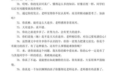 表扬语_小学1-6年级常用的上册资源汇总_六年级上册资料(1)_七彩课堂人教版数学六年级上册教学资源包_教师工作包_11课堂用语
