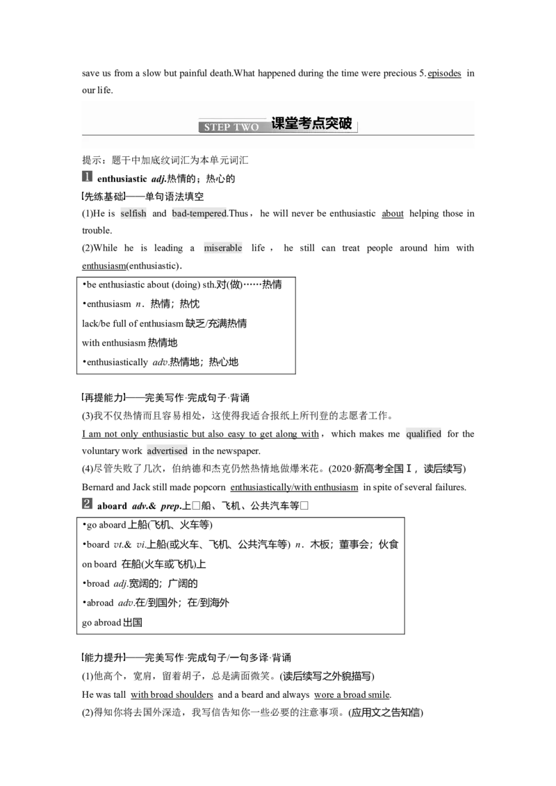 第1部分教材知识解读选择性必修第3册　Unit4　AdversityandCourage_03高考英语_新高考复习资料_2022年新高考资料_2022年新高考英语一轮复习_2022年一轮复习新高考新教材