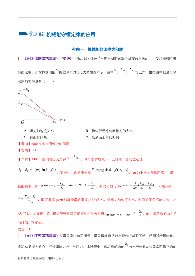 专题06机械能守恒定律能量守恒定律（练习）（解析版）_04高考物理_新高考复习资料_2024新高考复习资料_二轮复习资料_2024年高考物理二轮复习讲练测（新教材新高考）