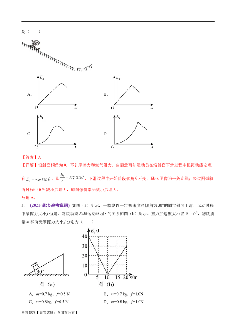 专题06机械能守恒定律能量守恒定律（练习）（解析版）_04高考物理_新高考复习资料_2024新高考复习资料_二轮复习资料_2024年高考物理二轮复习讲练测（新教材新高考）