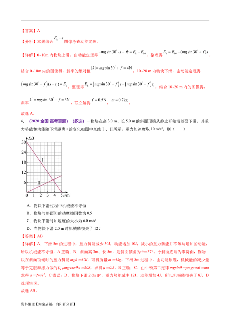 专题06机械能守恒定律能量守恒定律（练习）（解析版）_04高考物理_新高考复习资料_2024新高考复习资料_二轮复习资料_2024年高考物理二轮复习讲练测（新教材新高考）