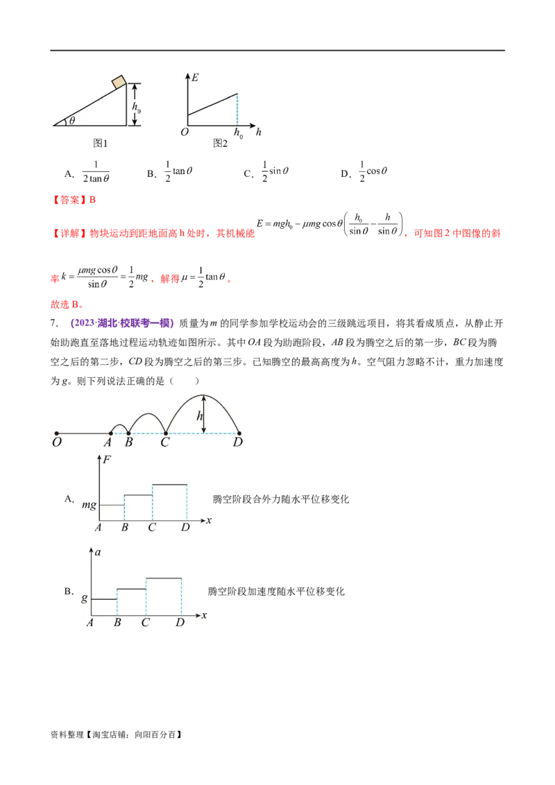 专题06机械能守恒定律能量守恒定律（练习）（解析版）_04高考物理_新高考复习资料_2024新高考复习资料_二轮复习资料_2024年高考物理二轮复习讲练测（新教材新高考）