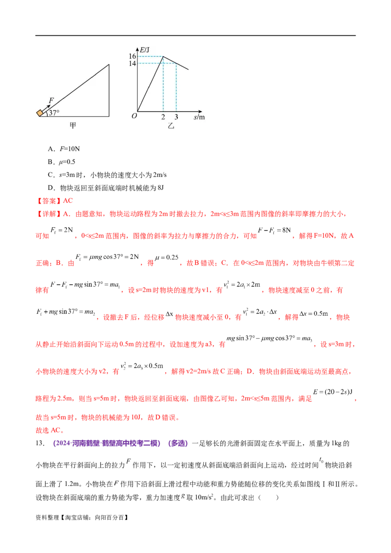 专题06机械能守恒定律能量守恒定律（练习）（解析版）_04高考物理_新高考复习资料_2024新高考复习资料_二轮复习资料_2024年高考物理二轮复习讲练测（新教材新高考）