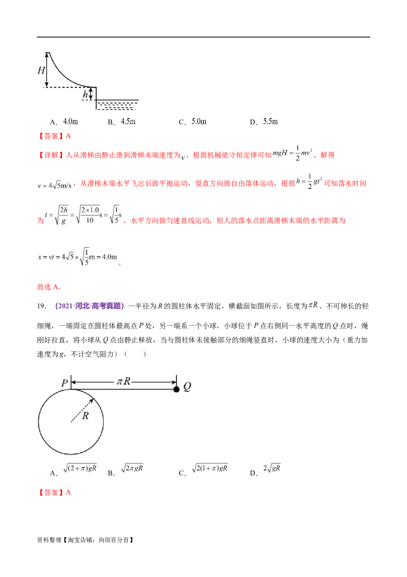 专题06机械能守恒定律能量守恒定律（练习）（解析版）_04高考物理_新高考复习资料_2024新高考复习资料_二轮复习资料_2024年高考物理二轮复习讲练测（新教材新高考）