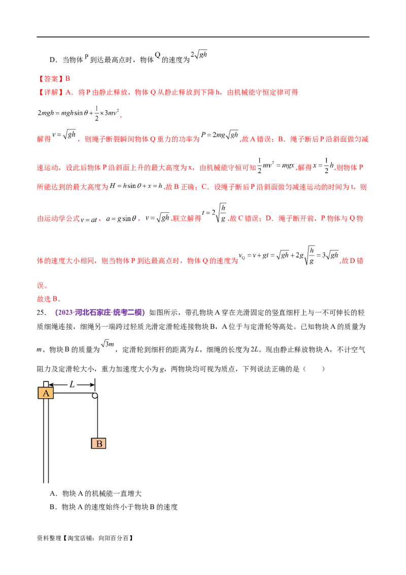 专题06机械能守恒定律能量守恒定律（练习）（解析版）_04高考物理_新高考复习资料_2024新高考复习资料_二轮复习资料_2024年高考物理二轮复习讲练测（新教材新高考）