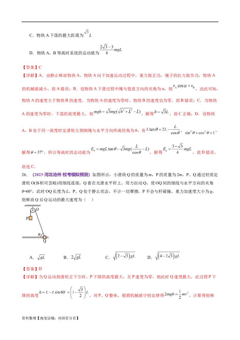 专题06机械能守恒定律能量守恒定律（练习）（解析版）_04高考物理_新高考复习资料_2024新高考复习资料_二轮复习资料_2024年高考物理二轮复习讲练测（新教材新高考）