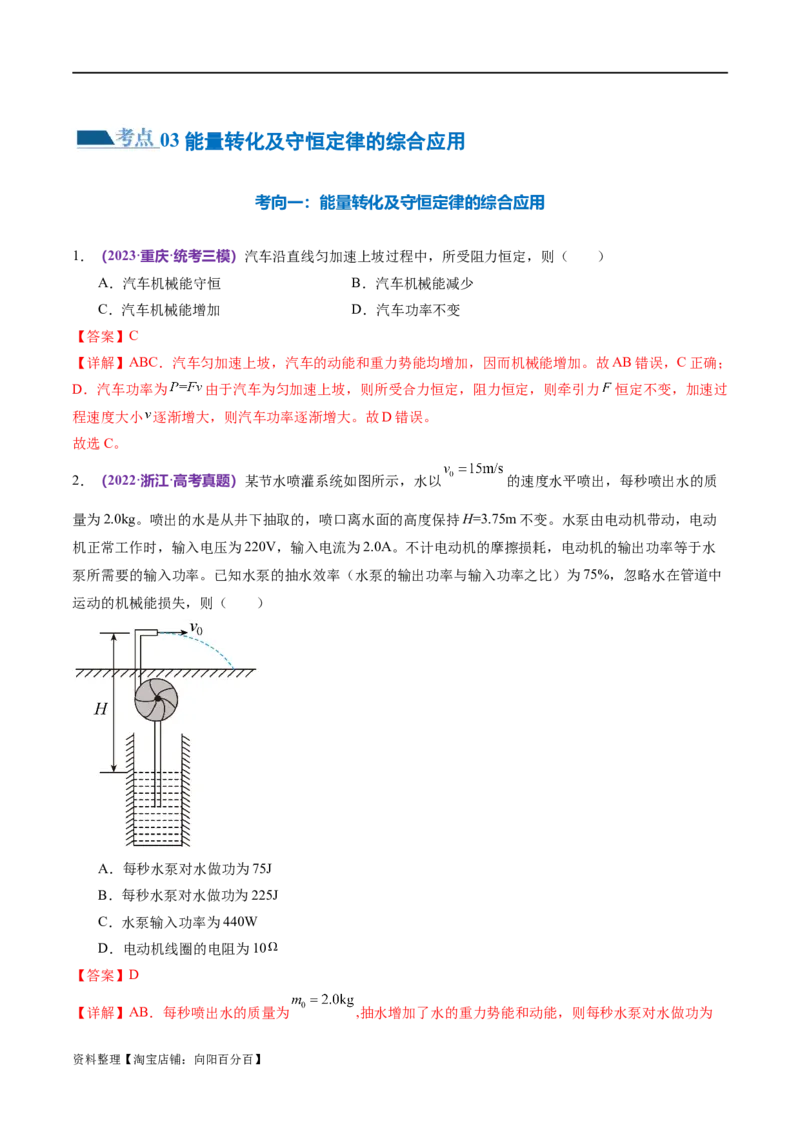 专题06机械能守恒定律能量守恒定律（练习）（解析版）_04高考物理_新高考复习资料_2024新高考复习资料_二轮复习资料_2024年高考物理二轮复习讲练测（新教材新高考）