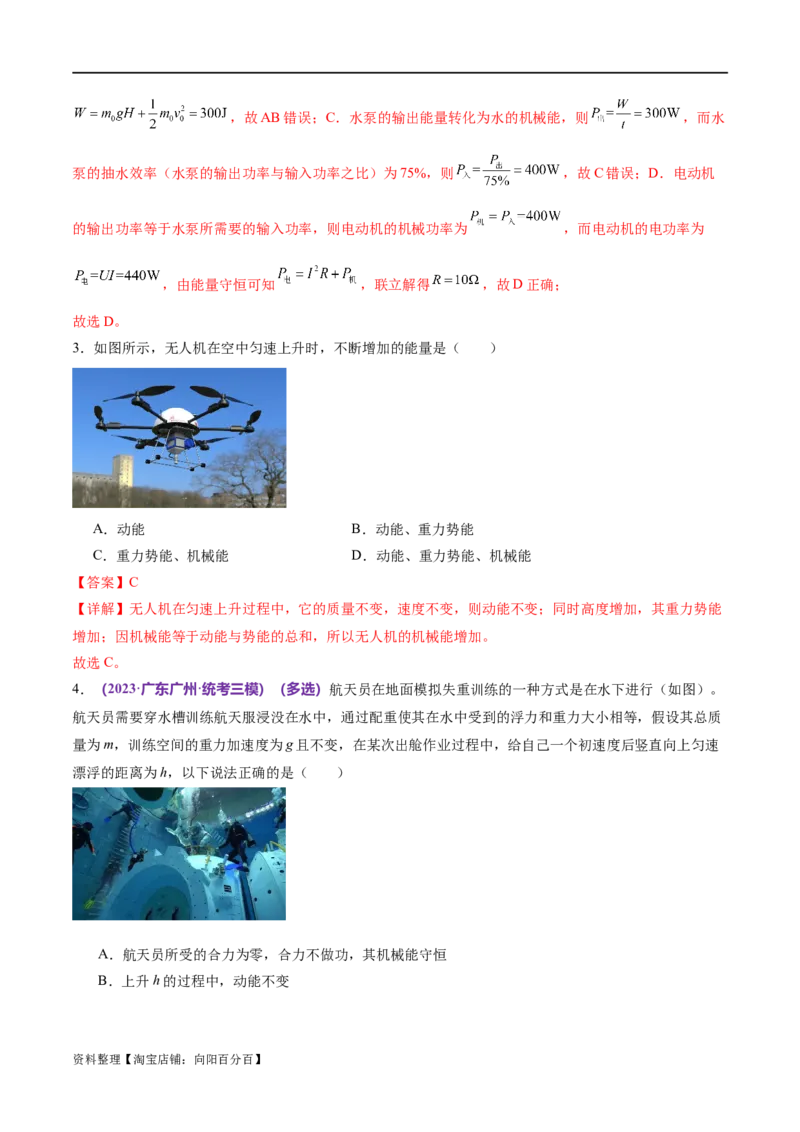 专题06机械能守恒定律能量守恒定律（练习）（解析版）_04高考物理_新高考复习资料_2024新高考复习资料_二轮复习资料_2024年高考物理二轮复习讲练测（新教材新高考）