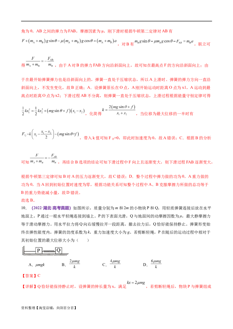 专题06机械能守恒定律能量守恒定律（练习）（解析版）_04高考物理_新高考复习资料_2024新高考复习资料_二轮复习资料_2024年高考物理二轮复习讲练测（新教材新高考）