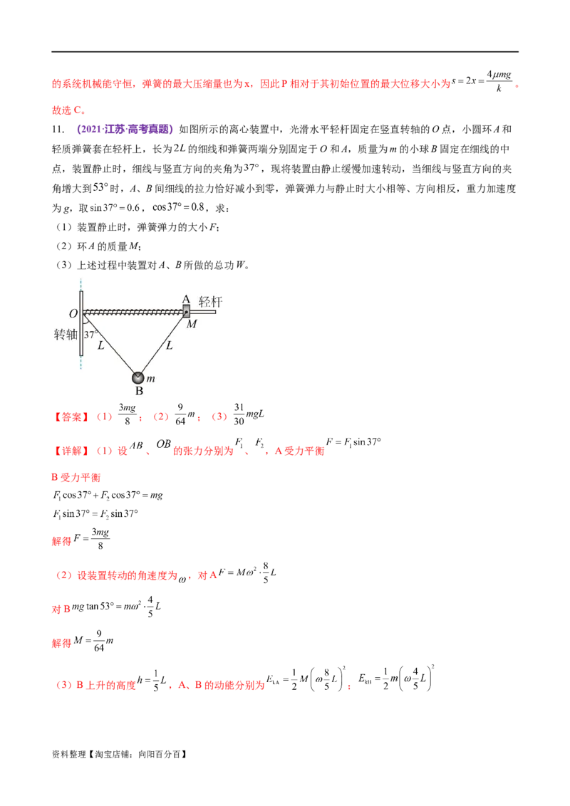专题06机械能守恒定律能量守恒定律（练习）（解析版）_04高考物理_新高考复习资料_2024新高考复习资料_二轮复习资料_2024年高考物理二轮复习讲练测（新教材新高考）
