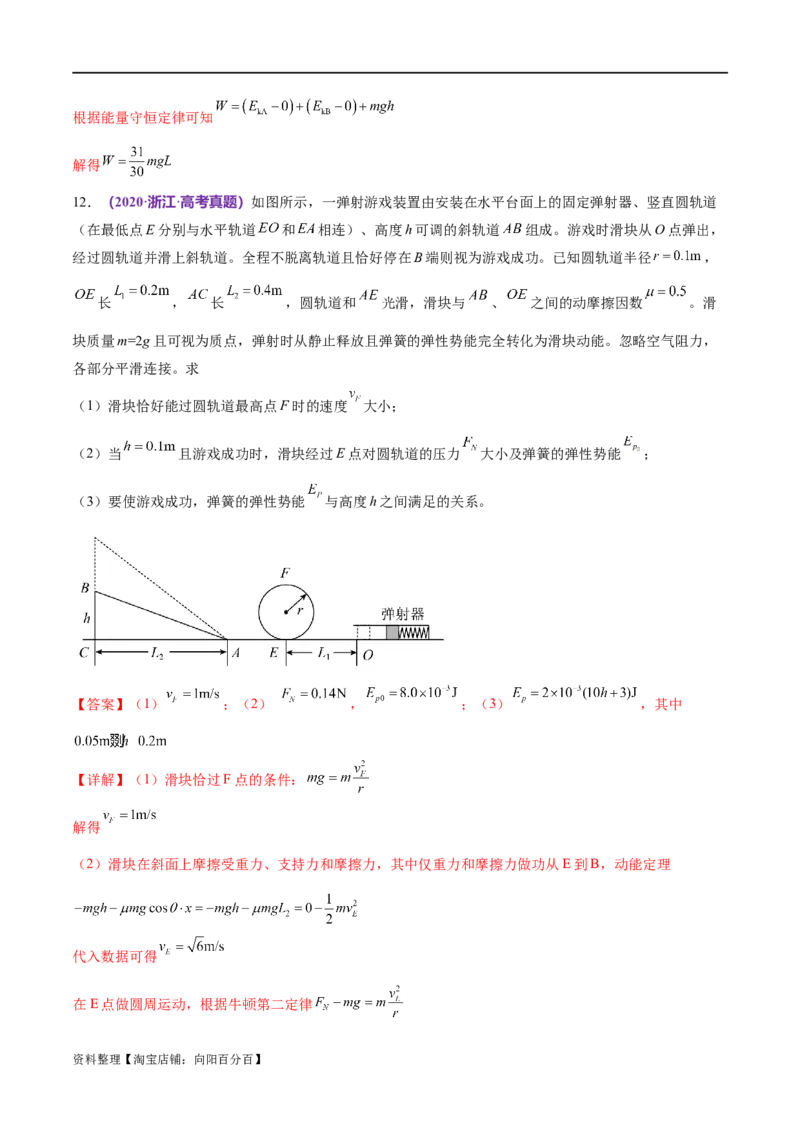 专题06机械能守恒定律能量守恒定律（练习）（解析版）_04高考物理_新高考复习资料_2024新高考复习资料_二轮复习资料_2024年高考物理二轮复习讲练测（新教材新高考）