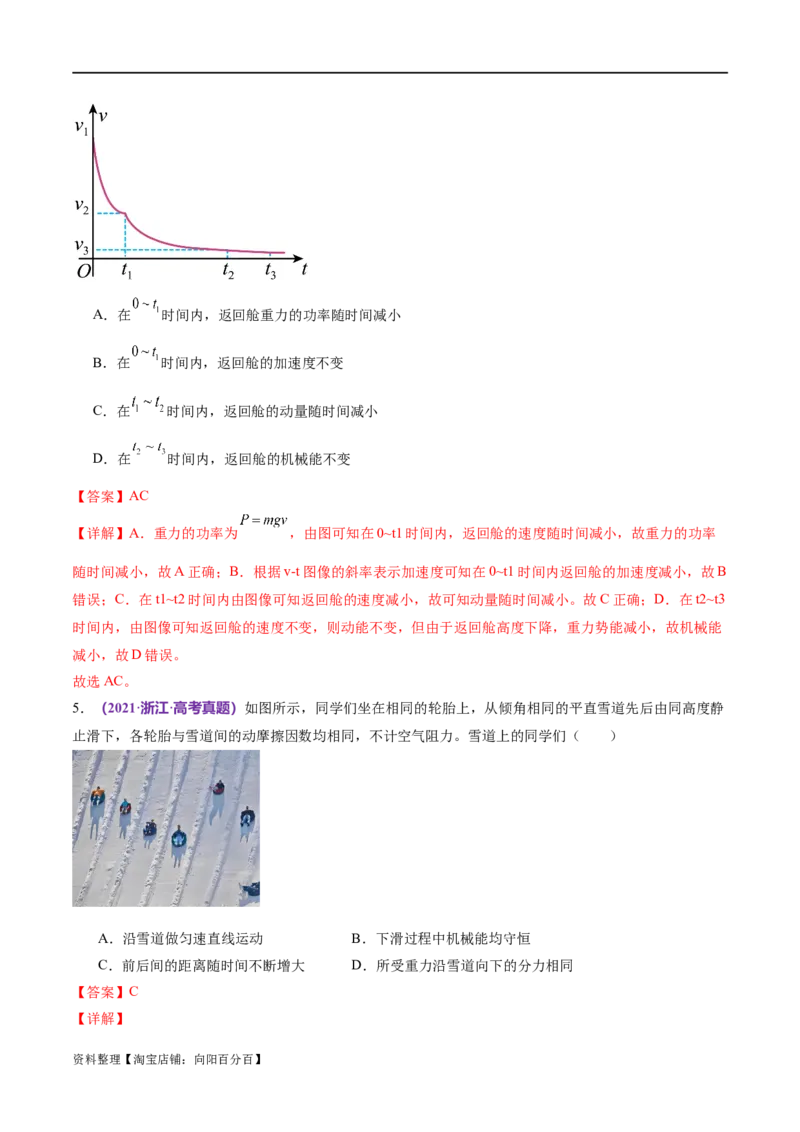 专题06机械能守恒定律能量守恒定律（练习）（解析版）_04高考物理_新高考复习资料_2024新高考复习资料_二轮复习资料_2024年高考物理二轮复习讲练测（新教材新高考）