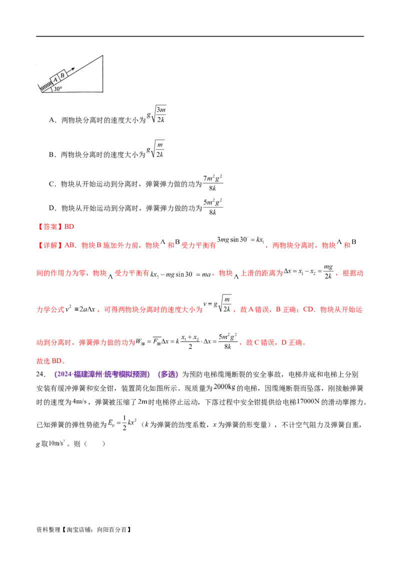 专题06机械能守恒定律能量守恒定律（练习）（解析版）_04高考物理_新高考复习资料_2024新高考复习资料_二轮复习资料_2024年高考物理二轮复习讲练测（新教材新高考）