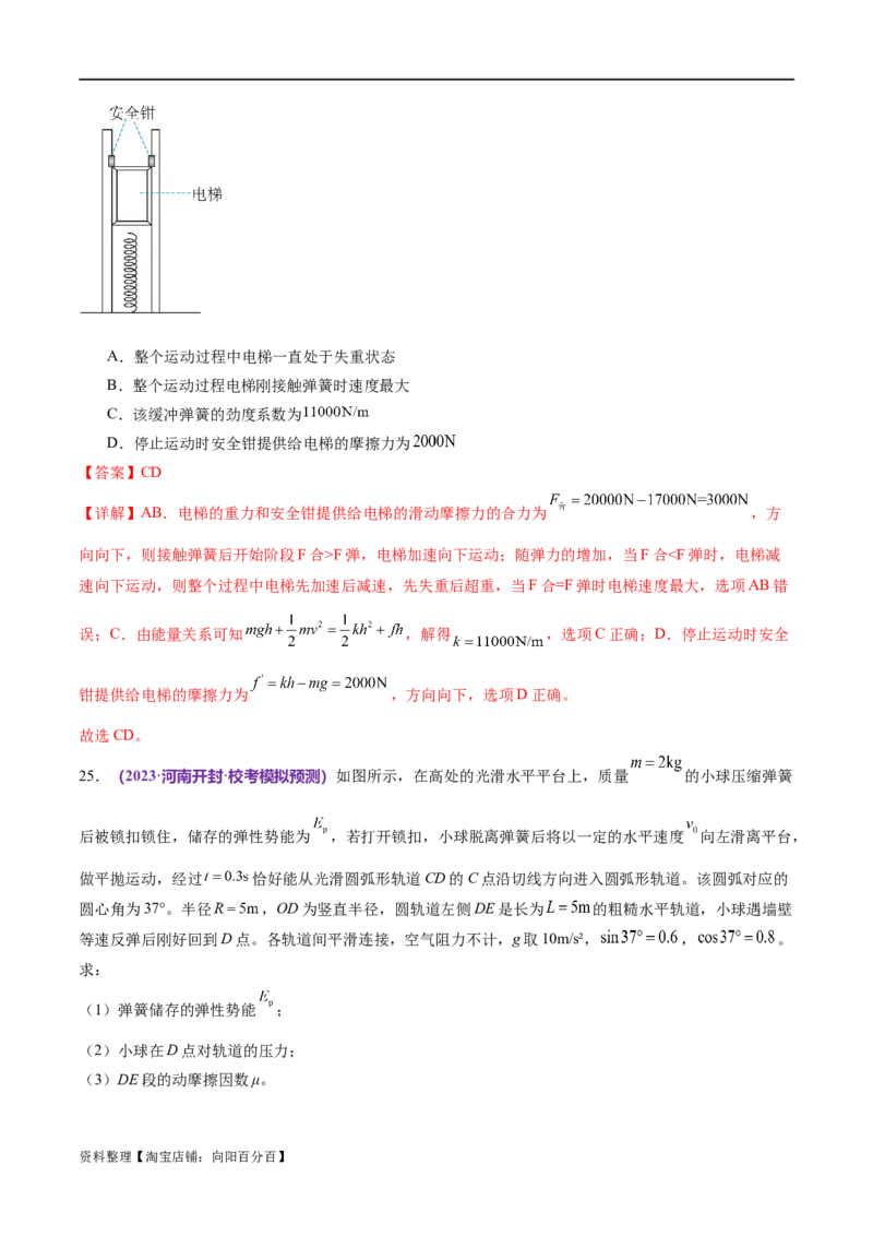 专题06机械能守恒定律能量守恒定律（练习）（解析版）_04高考物理_新高考复习资料_2024新高考复习资料_二轮复习资料_2024年高考物理二轮复习讲练测（新教材新高考）