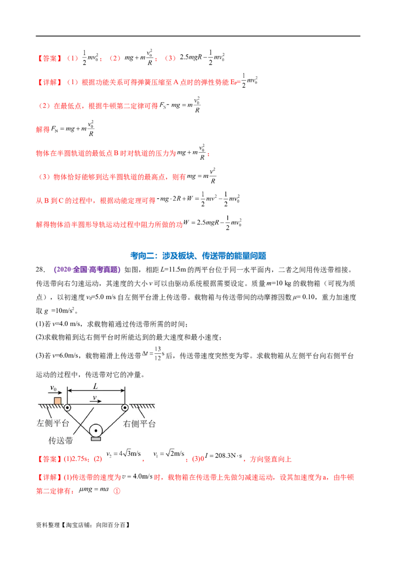 专题06机械能守恒定律能量守恒定律（练习）（解析版）_04高考物理_新高考复习资料_2024新高考复习资料_二轮复习资料_2024年高考物理二轮复习讲练测（新教材新高考）