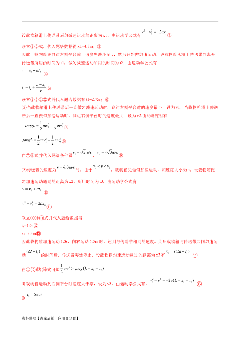 专题06机械能守恒定律能量守恒定律（练习）（解析版）_04高考物理_新高考复习资料_2024新高考复习资料_二轮复习资料_2024年高考物理二轮复习讲练测（新教材新高考）