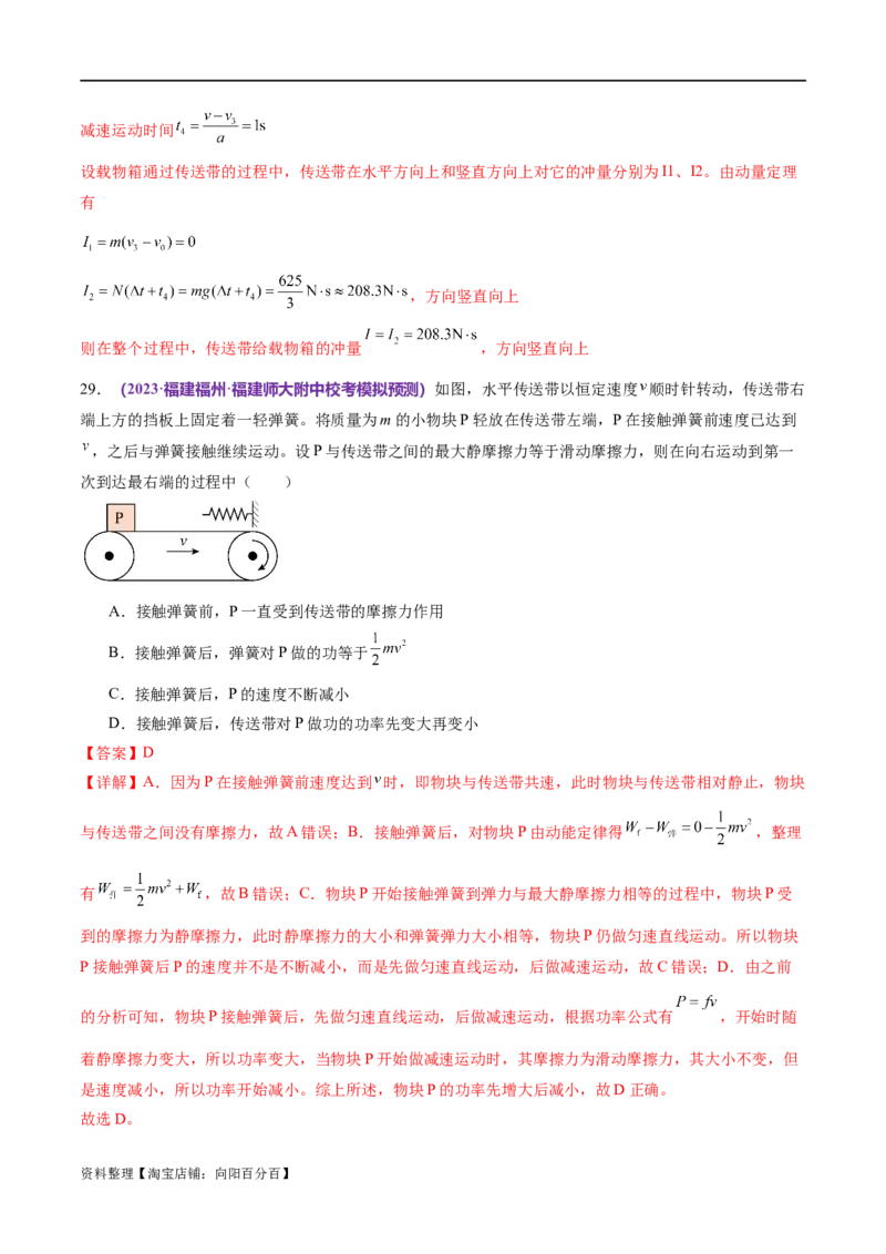专题06机械能守恒定律能量守恒定律（练习）（解析版）_04高考物理_新高考复习资料_2024新高考复习资料_二轮复习资料_2024年高考物理二轮复习讲练测（新教材新高考）