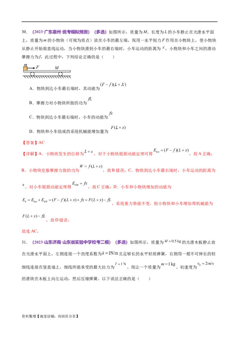 专题06机械能守恒定律能量守恒定律（练习）（解析版）_04高考物理_新高考复习资料_2024新高考复习资料_二轮复习资料_2024年高考物理二轮复习讲练测（新教材新高考）