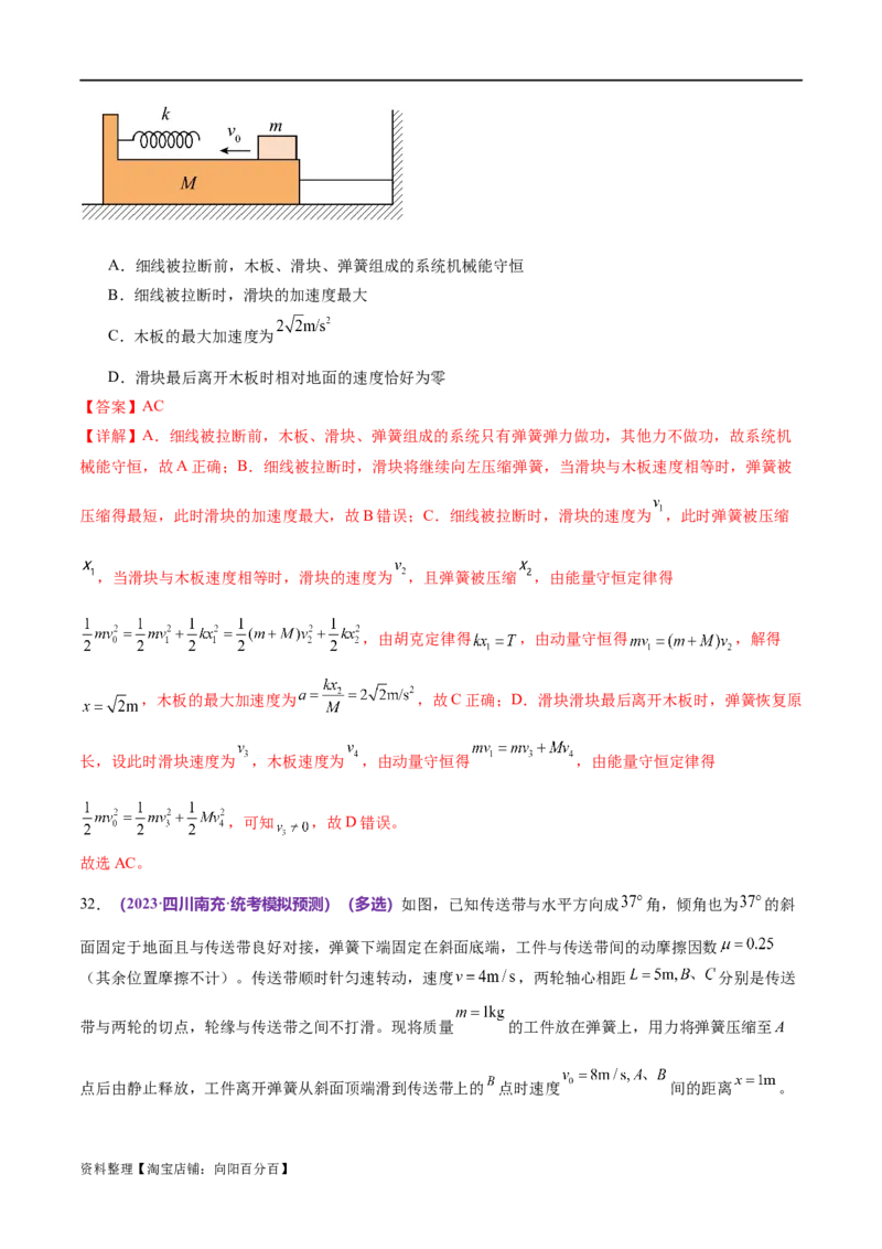 专题06机械能守恒定律能量守恒定律（练习）（解析版）_04高考物理_新高考复习资料_2024新高考复习资料_二轮复习资料_2024年高考物理二轮复习讲练测（新教材新高考）