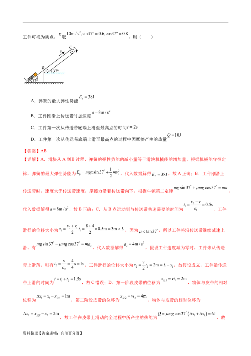 专题06机械能守恒定律能量守恒定律（练习）（解析版）_04高考物理_新高考复习资料_2024新高考复习资料_二轮复习资料_2024年高考物理二轮复习讲练测（新教材新高考）