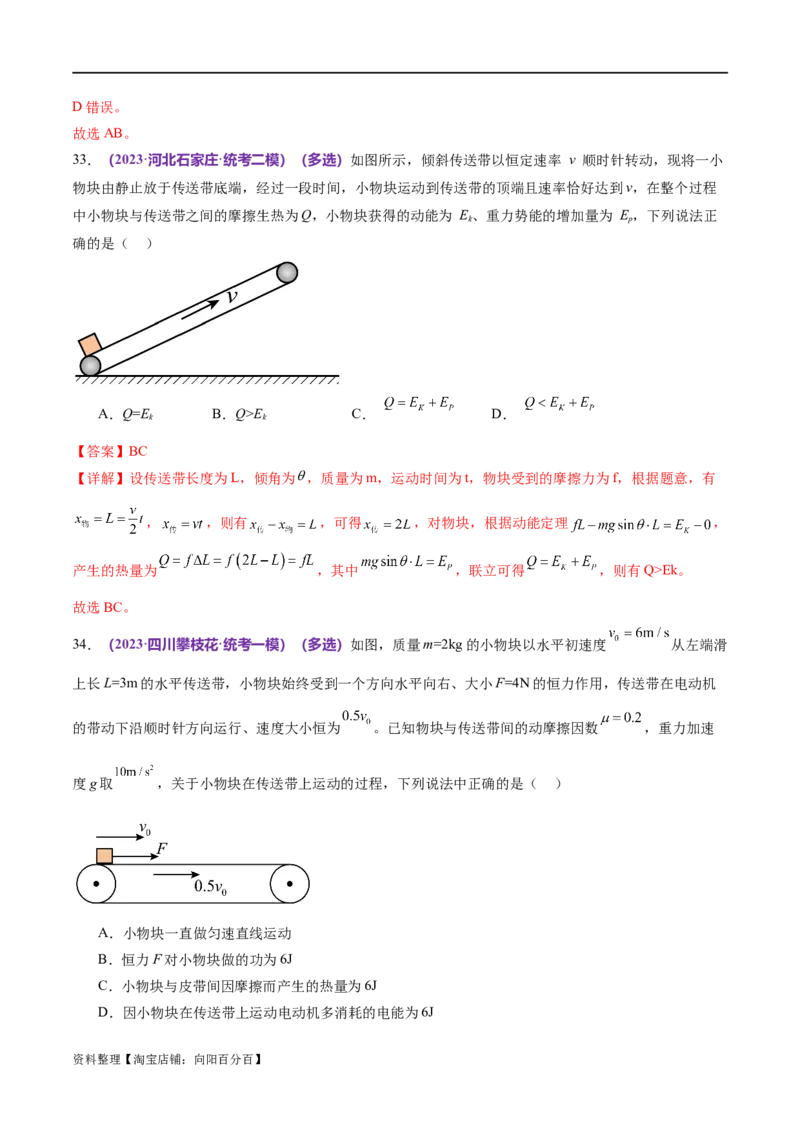 专题06机械能守恒定律能量守恒定律（练习）（解析版）_04高考物理_新高考复习资料_2024新高考复习资料_二轮复习资料_2024年高考物理二轮复习讲练测（新教材新高考）