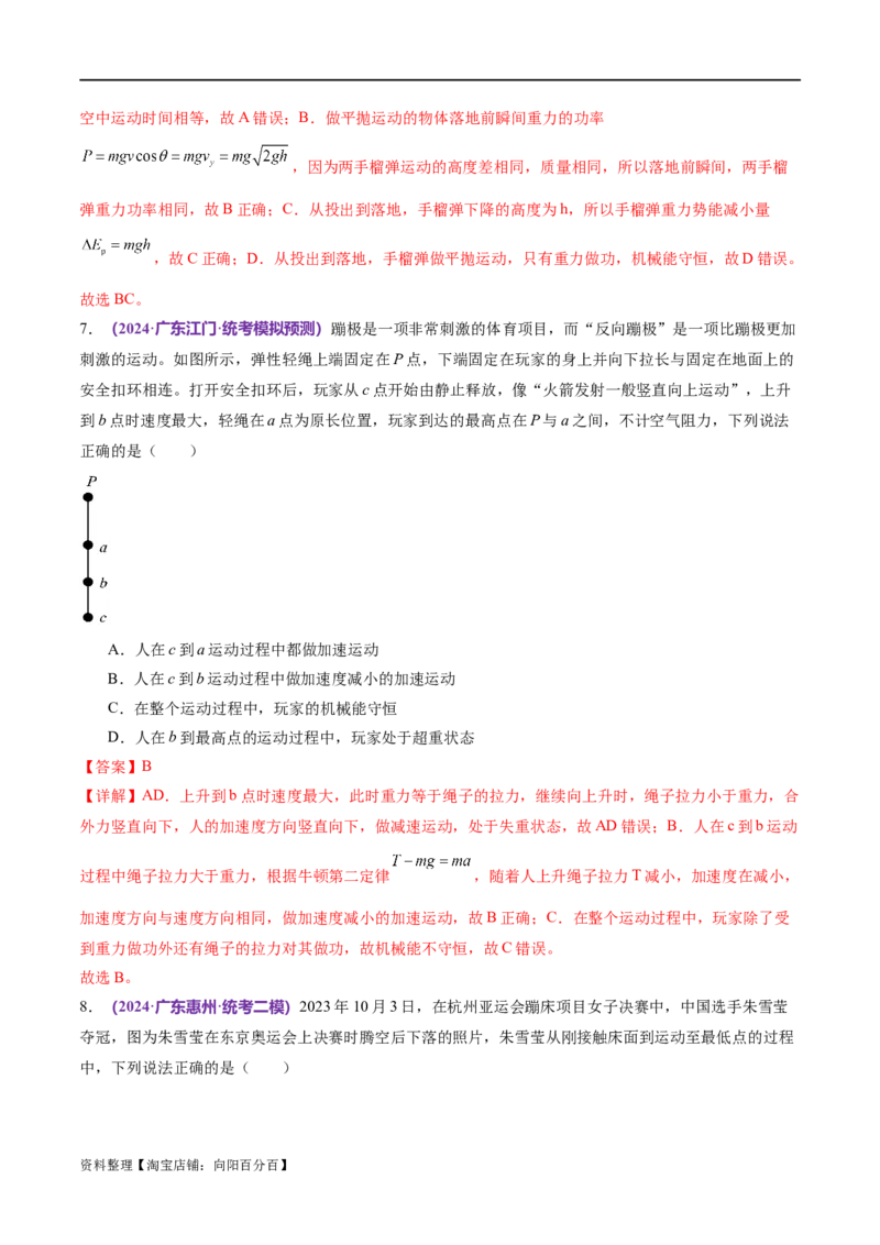 专题06机械能守恒定律能量守恒定律（练习）（解析版）_04高考物理_新高考复习资料_2024新高考复习资料_二轮复习资料_2024年高考物理二轮复习讲练测（新教材新高考）