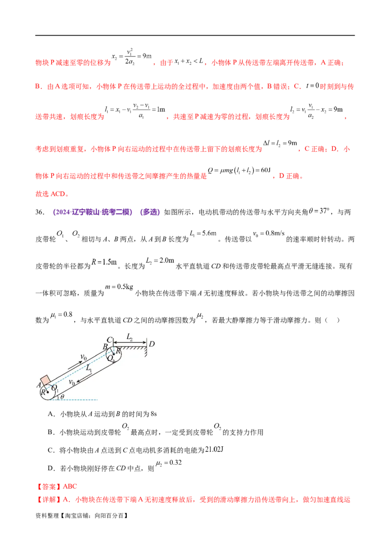 专题06机械能守恒定律能量守恒定律（练习）（解析版）_04高考物理_新高考复习资料_2024新高考复习资料_二轮复习资料_2024年高考物理二轮复习讲练测（新教材新高考）
