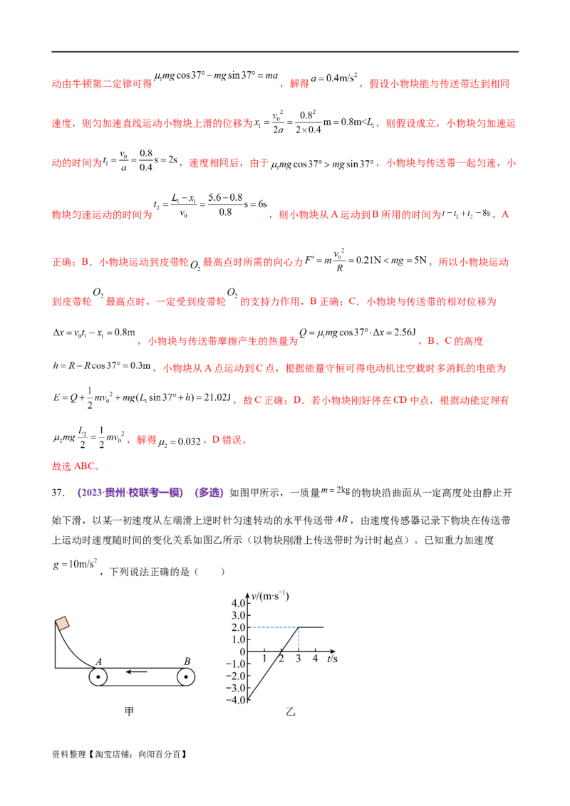 专题06机械能守恒定律能量守恒定律（练习）（解析版）_04高考物理_新高考复习资料_2024新高考复习资料_二轮复习资料_2024年高考物理二轮复习讲练测（新教材新高考）