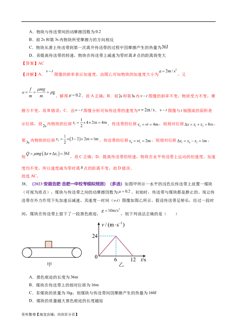 专题06机械能守恒定律能量守恒定律（练习）（解析版）_04高考物理_新高考复习资料_2024新高考复习资料_二轮复习资料_2024年高考物理二轮复习讲练测（新教材新高考）