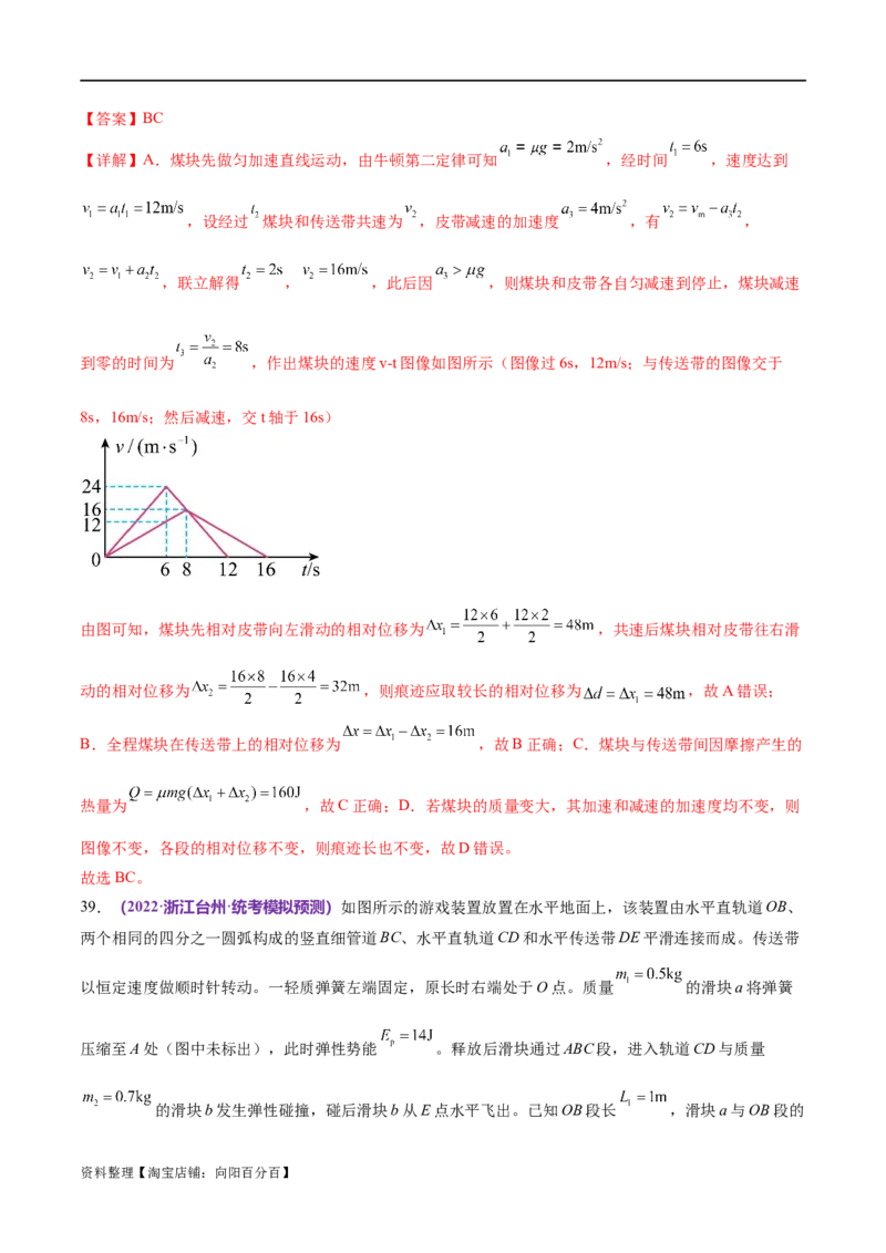 专题06机械能守恒定律能量守恒定律（练习）（解析版）_04高考物理_新高考复习资料_2024新高考复习资料_二轮复习资料_2024年高考物理二轮复习讲练测（新教材新高考）