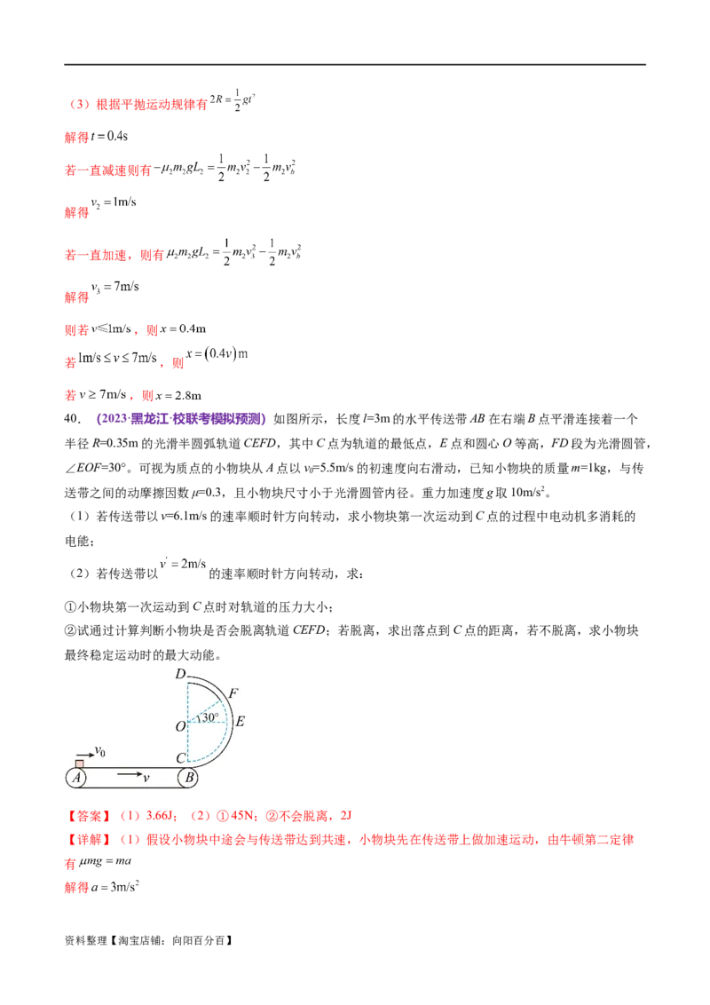 专题06机械能守恒定律能量守恒定律（练习）（解析版）_04高考物理_新高考复习资料_2024新高考复习资料_二轮复习资料_2024年高考物理二轮复习讲练测（新教材新高考）
