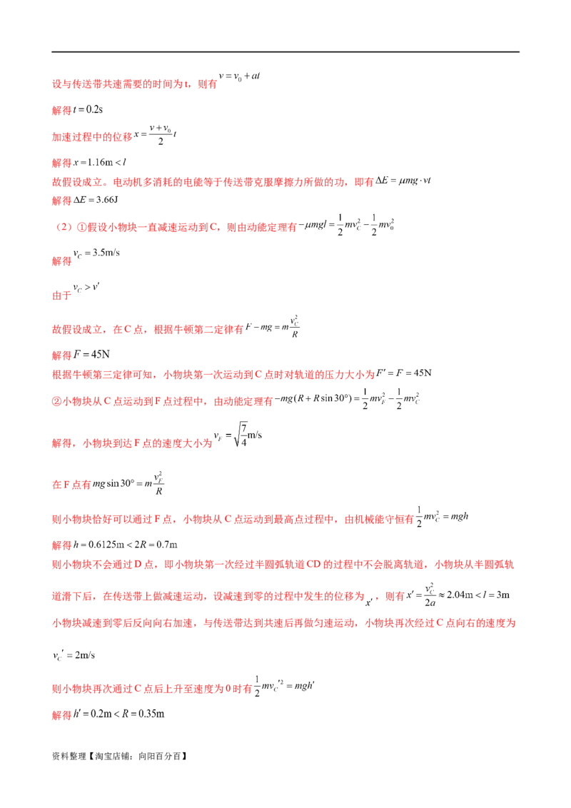 专题06机械能守恒定律能量守恒定律（练习）（解析版）_04高考物理_新高考复习资料_2024新高考复习资料_二轮复习资料_2024年高考物理二轮复习讲练测（新教材新高考）