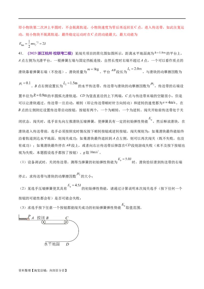 专题06机械能守恒定律能量守恒定律（练习）（解析版）_04高考物理_新高考复习资料_2024新高考复习资料_二轮复习资料_2024年高考物理二轮复习讲练测（新教材新高考）