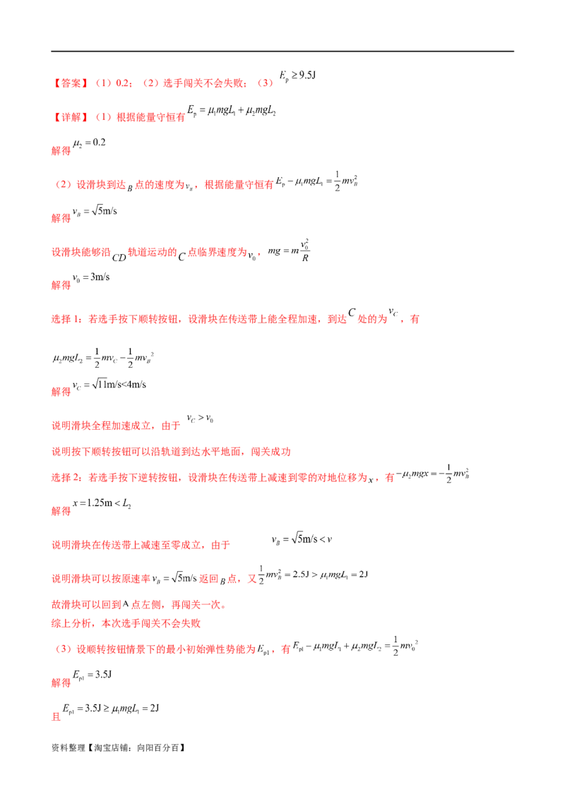 专题06机械能守恒定律能量守恒定律（练习）（解析版）_04高考物理_新高考复习资料_2024新高考复习资料_二轮复习资料_2024年高考物理二轮复习讲练测（新教材新高考）