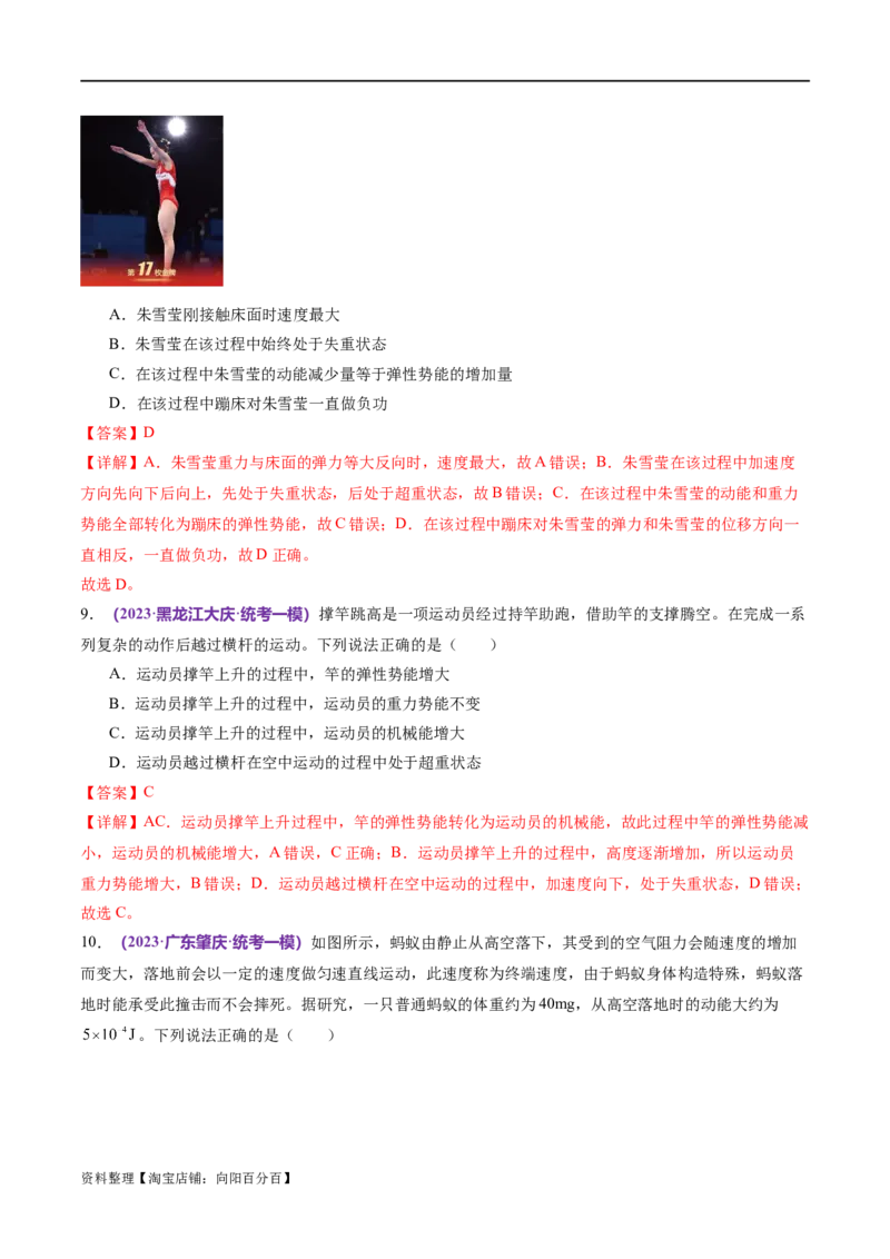 专题06机械能守恒定律能量守恒定律（练习）（解析版）_04高考物理_新高考复习资料_2024新高考复习资料_二轮复习资料_2024年高考物理二轮复习讲练测（新教材新高考）