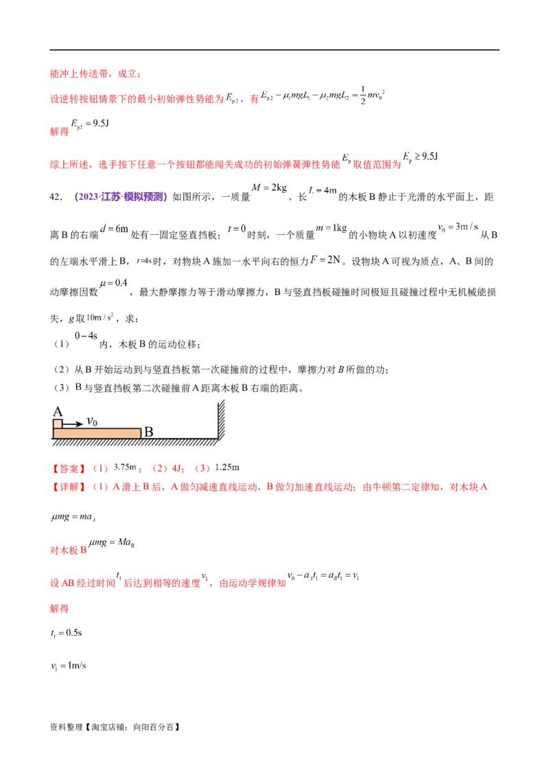 专题06机械能守恒定律能量守恒定律（练习）（解析版）_04高考物理_新高考复习资料_2024新高考复习资料_二轮复习资料_2024年高考物理二轮复习讲练测（新教材新高考）
