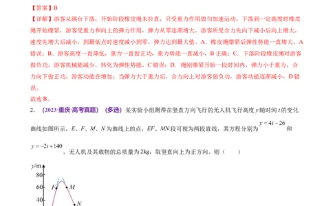 专题06机械能守恒定律能量守恒定律（练习）（解析版）_04高考物理_新高考复习资料_2024新高考复习资料_二轮复习资料_2024年高考物理二轮复习讲练测（新教材新高考）