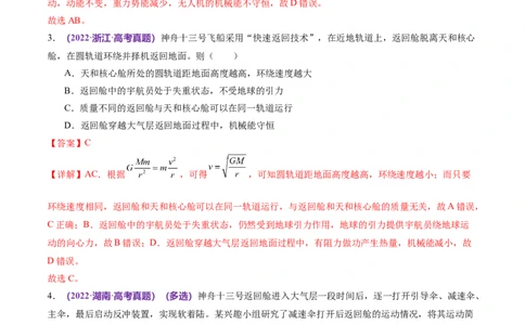 专题06机械能守恒定律能量守恒定律（练习）（解析版）_04高考物理_新高考复习资料_2024新高考复习资料_二轮复习资料_2024年高考物理二轮复习讲练测（新教材新高考）