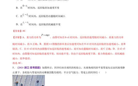 专题06机械能守恒定律能量守恒定律（练习）（解析版）_04高考物理_新高考复习资料_2024新高考复习资料_二轮复习资料_2024年高考物理二轮复习讲练测（新教材新高考）