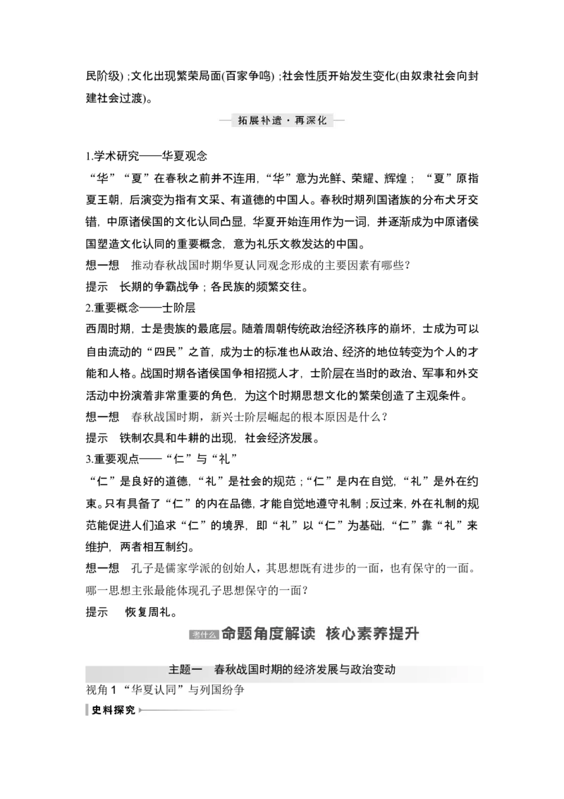 第2讲　诸侯纷争与变法运动_07高考历史_2024年新高考资料_1.2024一轮复习_2024年高考历史一轮复习讲义（部编版）_赠1套word版补充习题库_word版题库阶段1