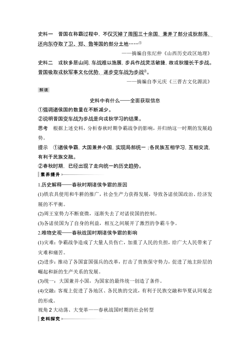 第2讲　诸侯纷争与变法运动_07高考历史_2024年新高考资料_1.2024一轮复习_2024年高考历史一轮复习讲义（部编版）_赠1套word版补充习题库_word版题库阶段1
