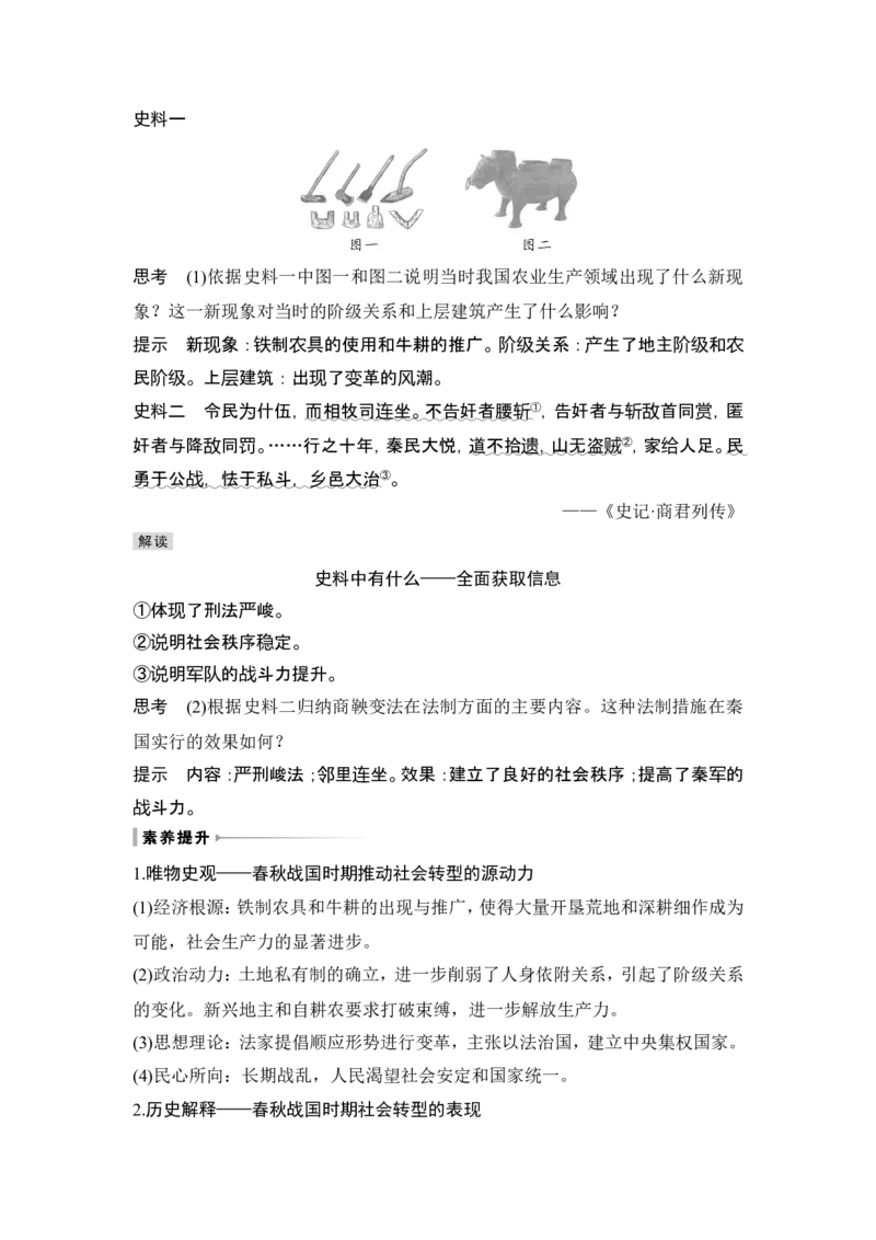 第2讲　诸侯纷争与变法运动_07高考历史_2024年新高考资料_1.2024一轮复习_2024年高考历史一轮复习讲义（部编版）_赠1套word版补充习题库_word版题库阶段1