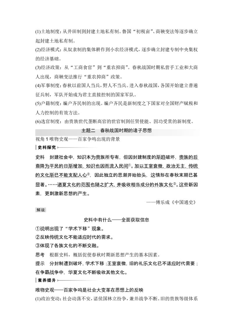 第2讲　诸侯纷争与变法运动_07高考历史_2024年新高考资料_1.2024一轮复习_2024年高考历史一轮复习讲义（部编版）_赠1套word版补充习题库_word版题库阶段1