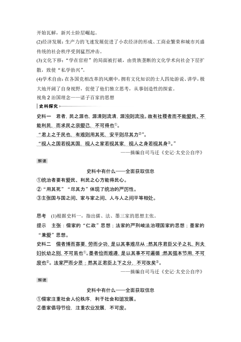 第2讲　诸侯纷争与变法运动_07高考历史_2024年新高考资料_1.2024一轮复习_2024年高考历史一轮复习讲义（部编版）_赠1套word版补充习题库_word版题库阶段1