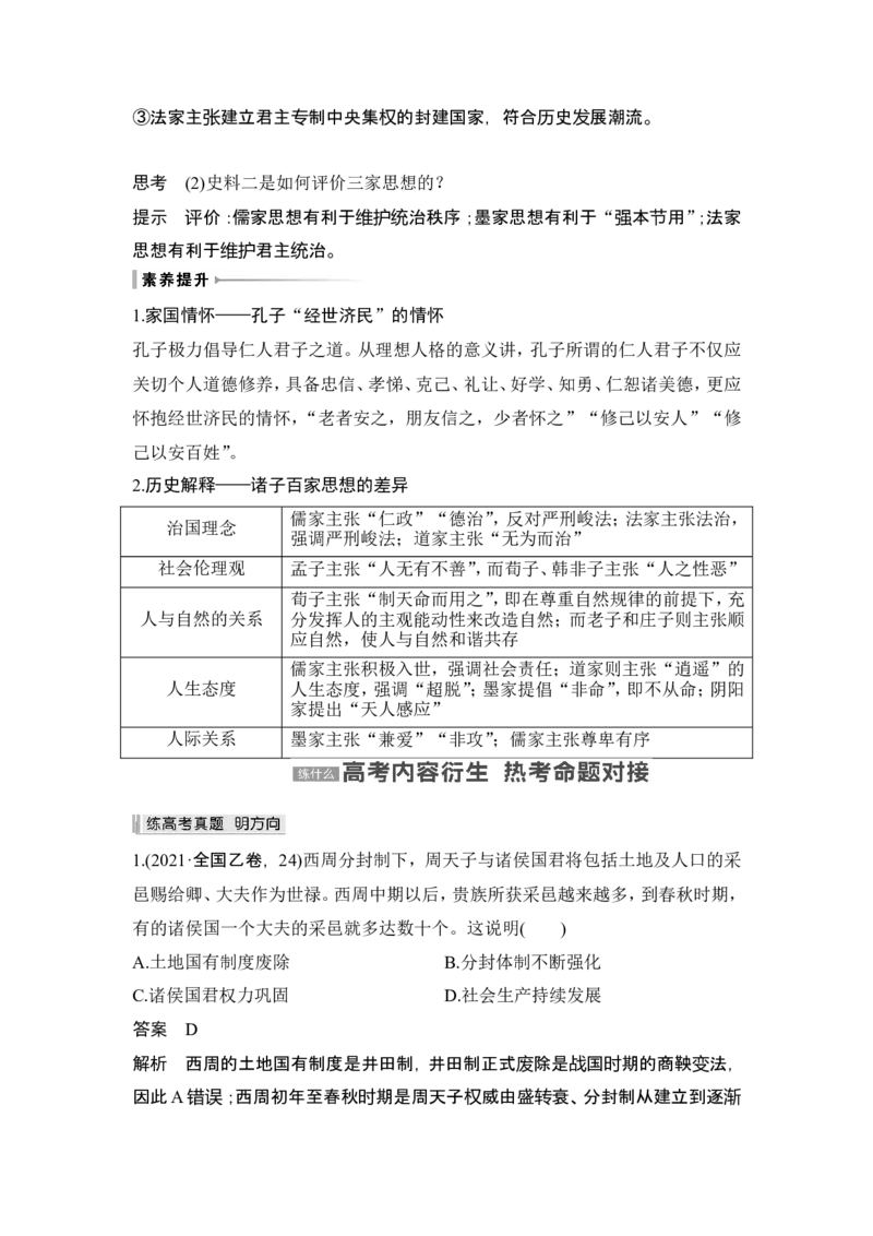 第2讲　诸侯纷争与变法运动_07高考历史_2024年新高考资料_1.2024一轮复习_2024年高考历史一轮复习讲义（部编版）_赠1套word版补充习题库_word版题库阶段1