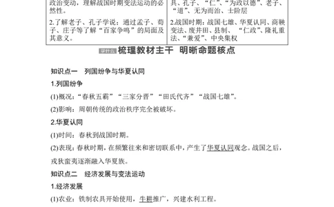 第2讲　诸侯纷争与变法运动_07高考历史_2024年新高考资料_1.2024一轮复习_2024年高考历史一轮复习讲义（部编版）_赠1套word版补充习题库_word版题库阶段1