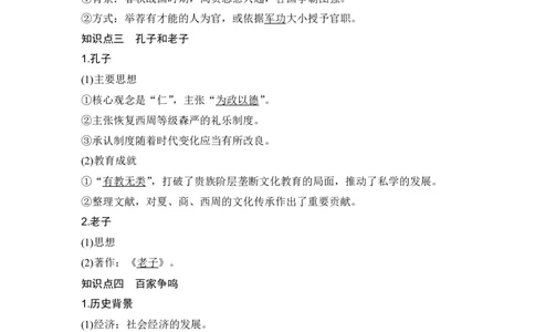 第2讲　诸侯纷争与变法运动_07高考历史_2024年新高考资料_1.2024一轮复习_2024年高考历史一轮复习讲义（部编版）_赠1套word版补充习题库_word版题库阶段1